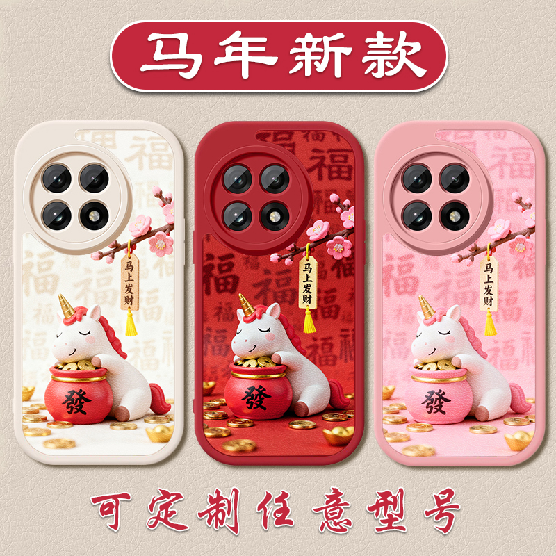 新年马上发财手机壳适用于oneplus一加ACE6马年周边ace5PRO红色3V小羊皮15平安2v硅胶软壳13竞速版11防摔12
