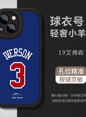 科比詹姆斯库里小羊皮手机壳
