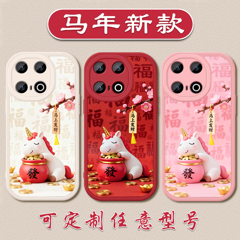 马年马上发财小羊皮手机壳适用于vivoIQOONEO11新年10pro红色iqoo13平安8定制PRO7竞速版65SE硅胶z10turbo