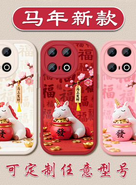 马年马上发财小羊皮手机壳适用于vivoIQOONEO11新年10pro红色iqoo13平安8定制PRO7竞速版65SE硅胶z10turbo