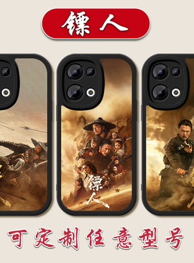 镖人小羊皮手机壳适用于OPPOreno1514风起大漠1312刀马谛听11PRO定制10硅胶97SE软壳8本命年5K防摔64