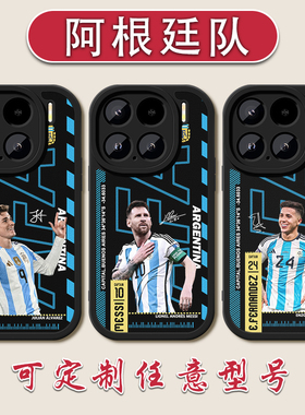 2026世界杯阿根廷小羊皮手机壳适用于小米17promax梅西1514pro硅胶软壳13x12阿尔瓦雷斯11Ultra德保罗10