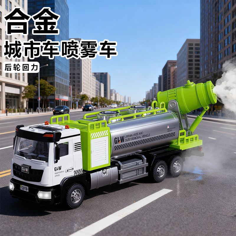 钢力威合金声光喷雾环卫车回力玩具儿童城市洒水车男孩自卸汽车