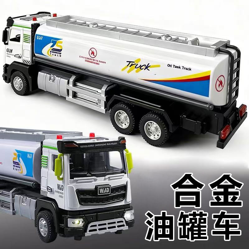 钢力威合金大号油罐车模型儿童汽车玩具运输车仿真工程车男孩卡车