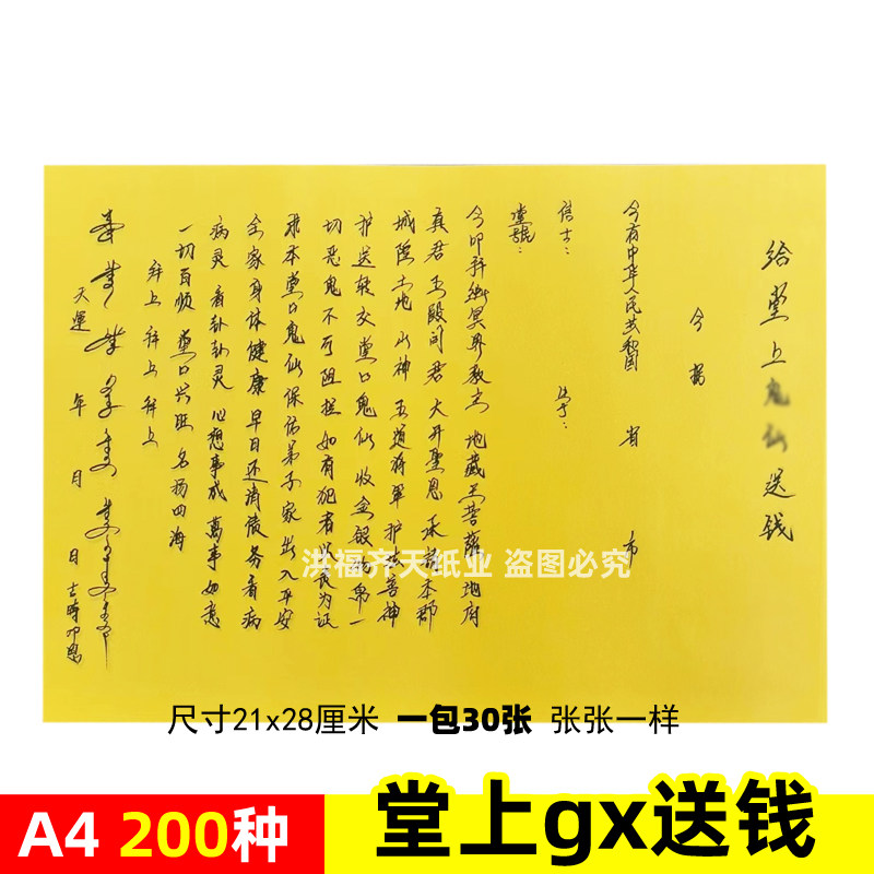 一本30张 给堂上gx送钱表文A4手写体黄裱纸素面各种疏文书大全