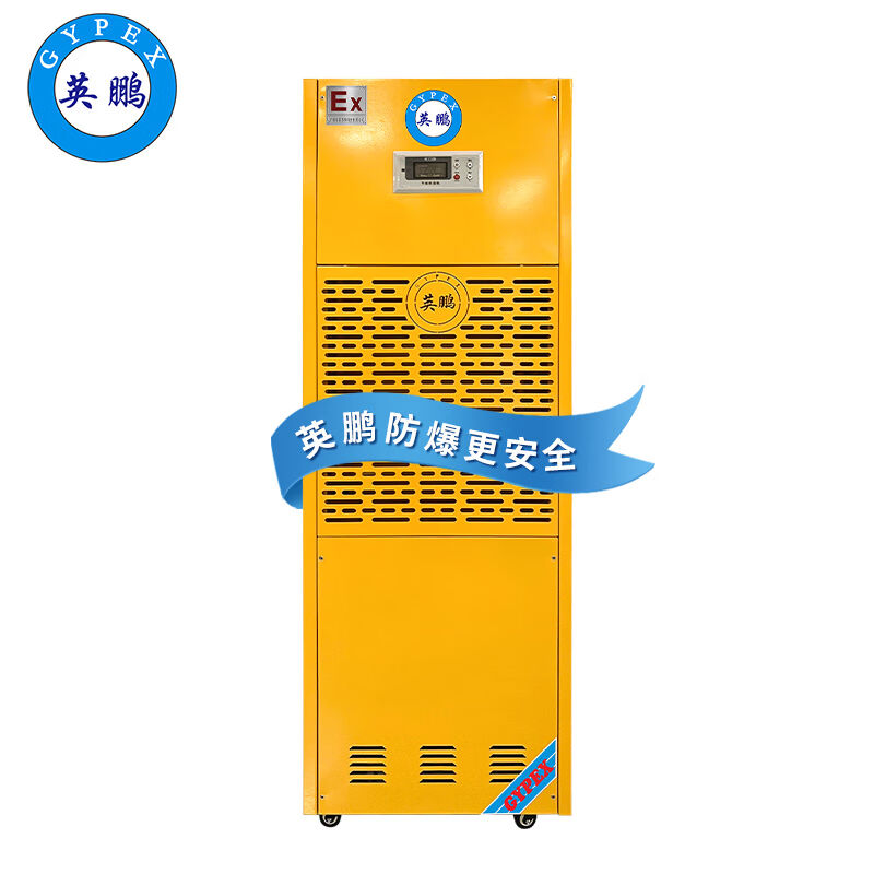 英鹏(GYPEX)工业除湿机240升仓库车间档案室抽湿机BCF-7240C380V 清洗/食品/商业设备 商用抽湿机/除湿器 原图主图