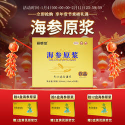 正宗山东蓬莱升级款海参原浆口服液滋补即食精华旗舰店正品