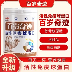 新疆骆驼奶不老百岁奇迹活性免疫球蛋白配方驼乳粉官方正品旗舰店