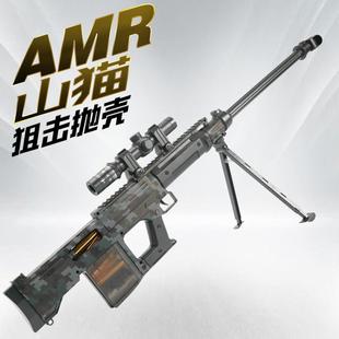 乐辉amr狙击枪抛壳软弹枪儿童玩具男孩枪暗区突围吃鸡礼物巴雷特