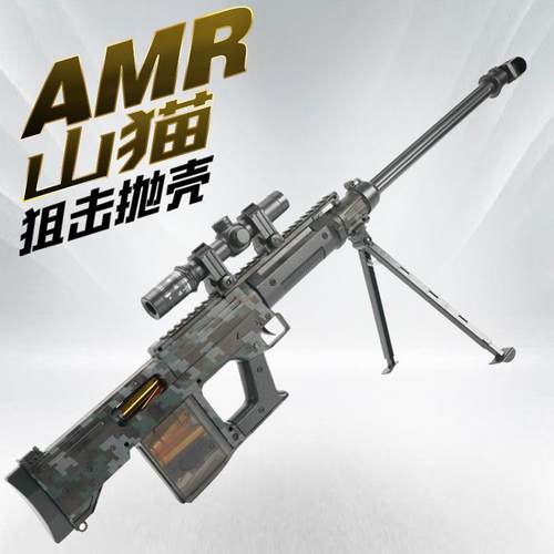 乐辉amr狙击枪抛壳软弹枪儿童玩具男孩枪暗区突围吃鸡礼物巴雷特