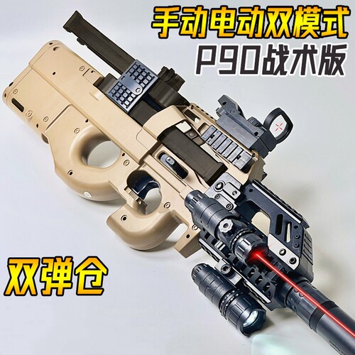 P90冲锋抢手自一体水晶玩具电动连发儿童男孩枪CS礼物突击软弹枪