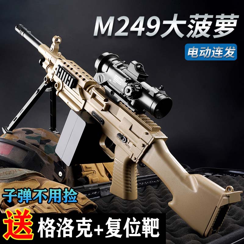 M249手自一体水晶玩具枪电动连发