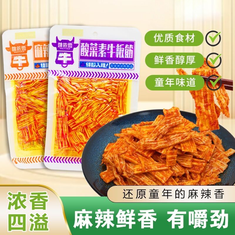 姚依雪香辣牛板筋麻辣素牛板筋48g辣条麻酱香辣塑胶跑道休闲解馋