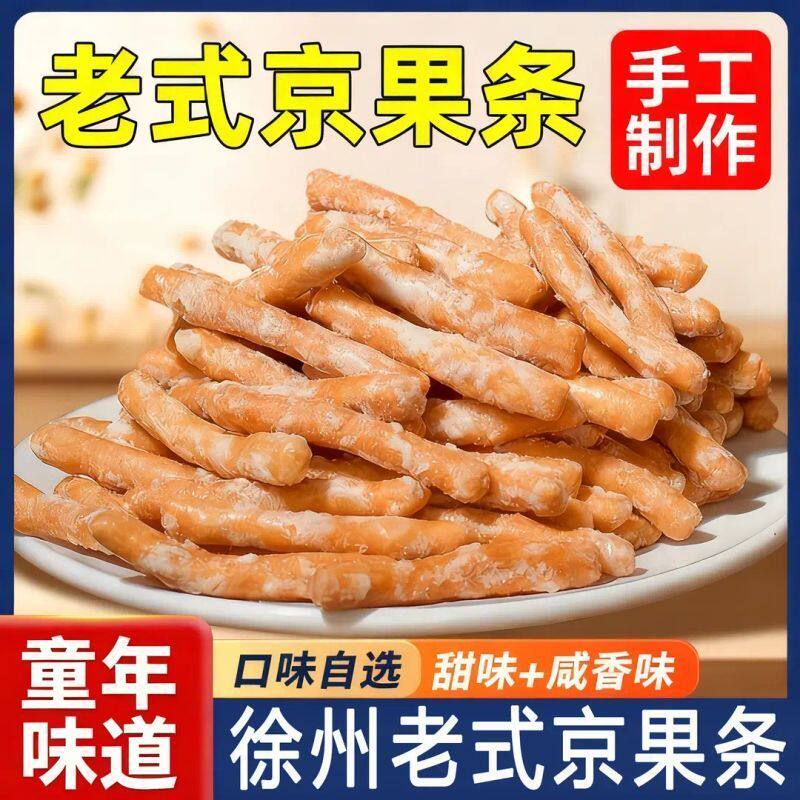 【批发】老式京果条孔氏祥镇金果棒香甜咸香酥脆芝麻条江米条解馋