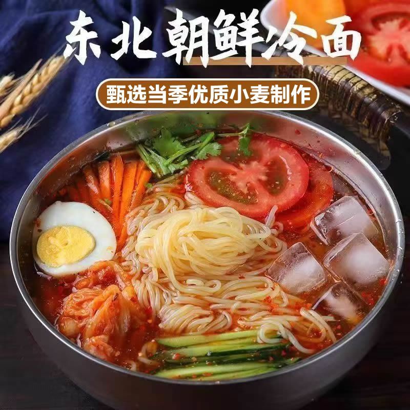 正宗东北大冷面朝鲜族风味冷面小麦袋装批发酸甜口味凉面解馋速食
