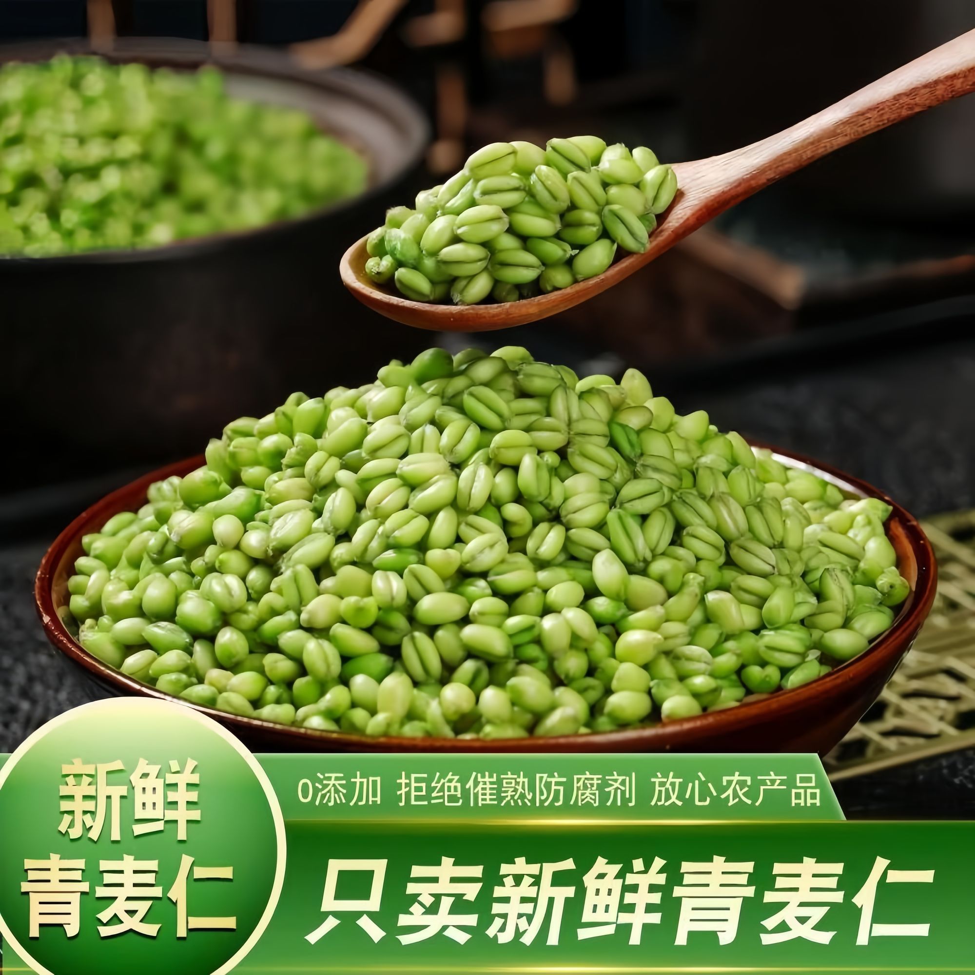 青麦仁新鲜优质青麦粒米去皮即食煮粥饭鲜麦仁粥五谷杂粮山东特产