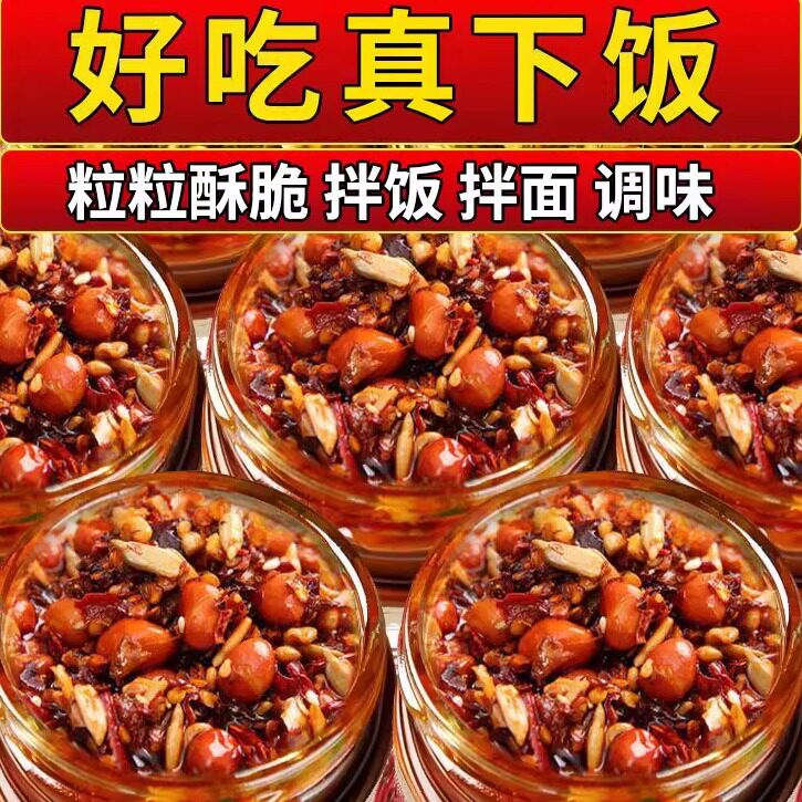 花生瓜子辣椒碎香辣酥脆下饭调味料拌饭拌面花生瓜子芝麻辣椒酱