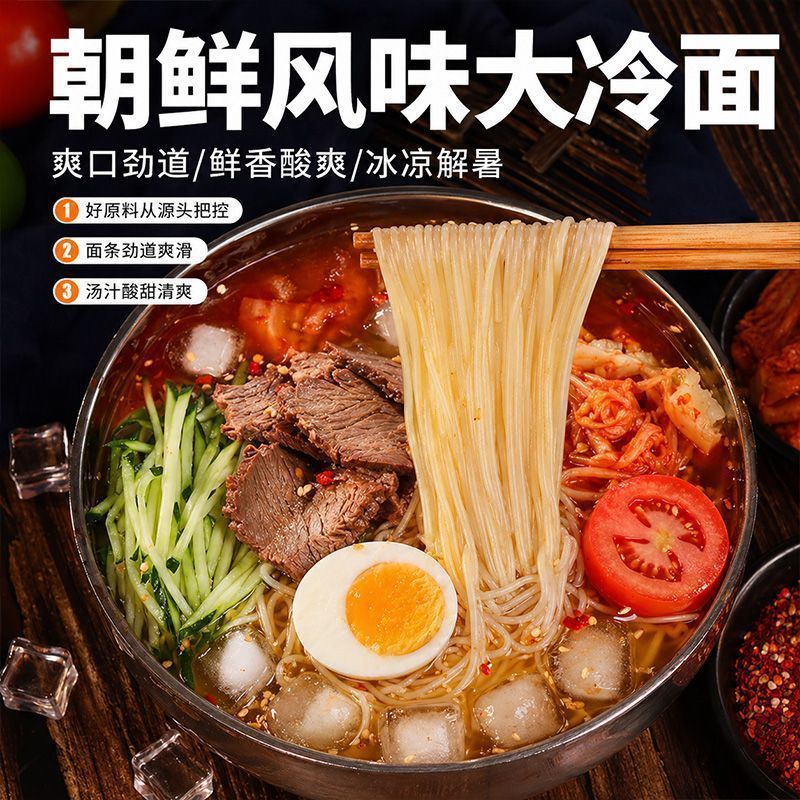 【批发价】正宗东北大冷面速食特产330g小麦酸甜速食家庭朝鲜冷面