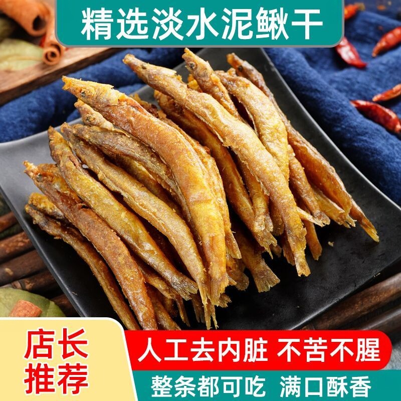 油炸泥鳅干酥脆野生去肚干净大板鳅不辣原味特产净重下酒菜批发