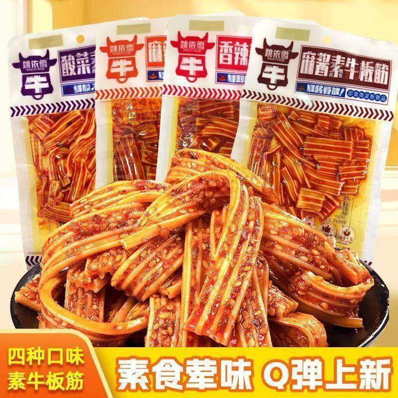 【爆款】香辣素牛板筋多口味麻辣麻酱酸菜味塑胶跑道解馋零食小吃