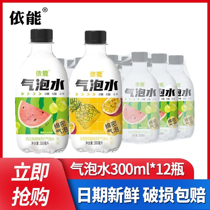 依能苏打气泡水300ml*12瓶整箱百香果凤梨西瓜青提味0糖0脂0卡