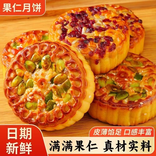 老式坚果五仁月饼传统糕点馅料丰富中秋节送礼多口味解馋零食