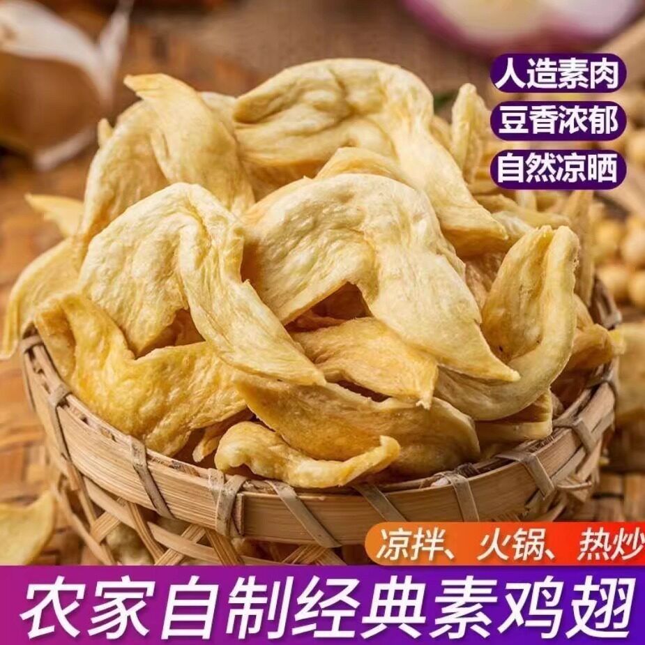 农家特产正宗腐竹豆干老豆皮豆香浓郁素鸡翅豆制火锅凉拌小吃特价