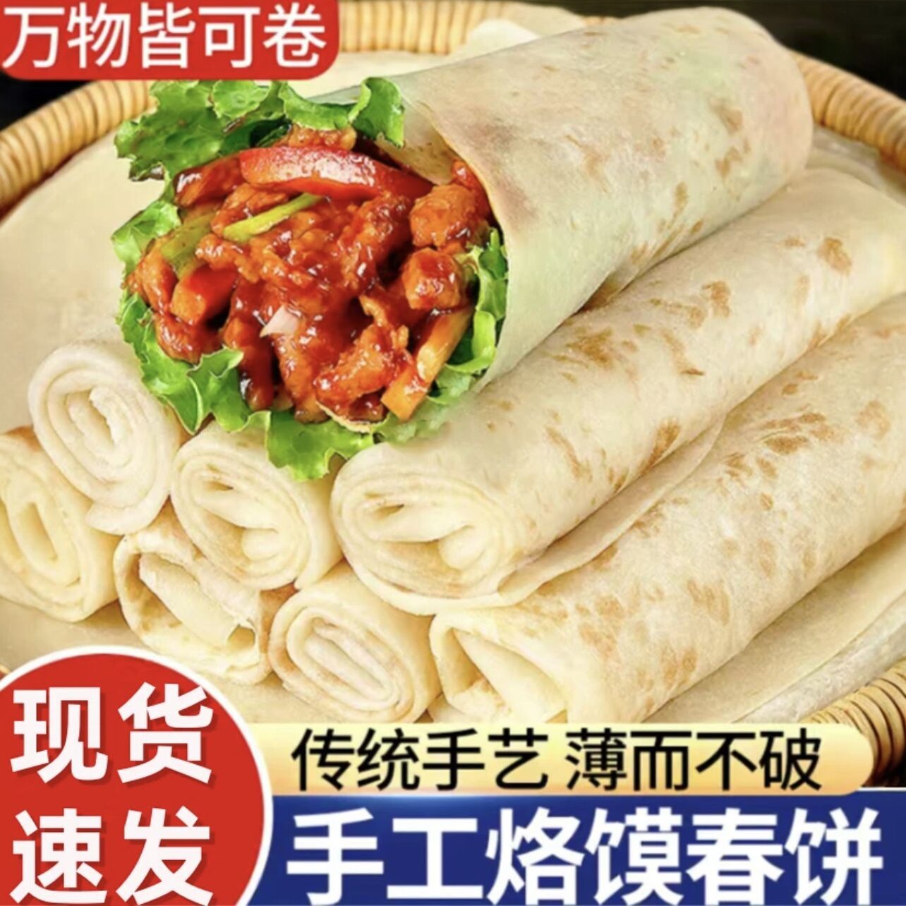纯手工河南卷饼煎饼皮薄皮烙馍春饼早餐薄饼单饼加热即食商用批发