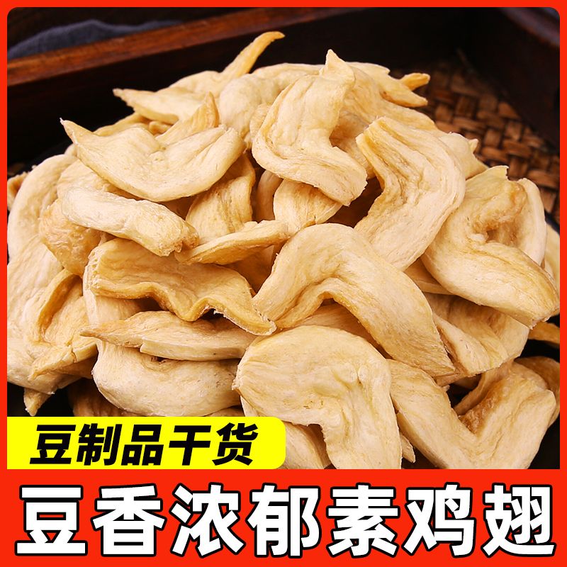 素鸡翅素肉豆皮豆制品无盐粒人造肉大豆蛋白素火锅炸串凉拌菜批发