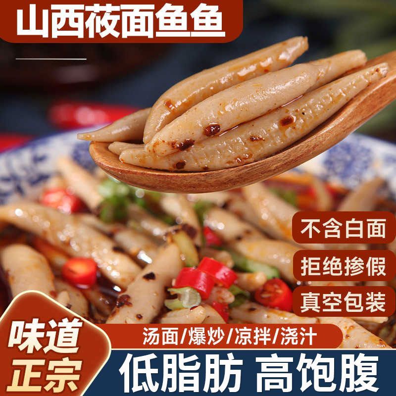 莜面鱼鱼山西特产小吃手工粗粮面食荞麦面疙瘩低脂代餐主食即食