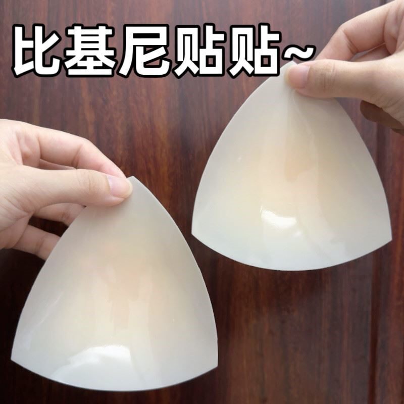 比基尼胸贴法式超薄夏季无痕内衣隐形防走光硅胶游泳三角形乳贴女