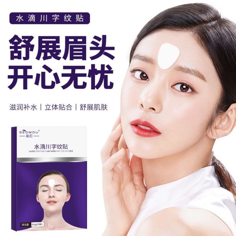 SEOMOU水滴川字纹贴补水保湿滋润肌肤改善细纹男女四季国货护肤品