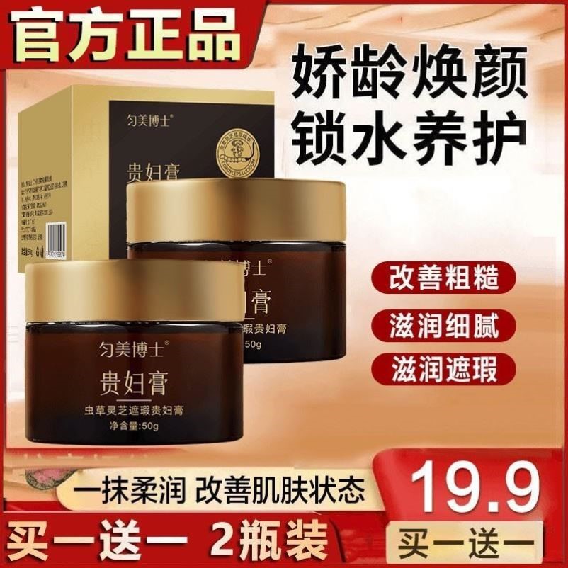 拍1发2匀美博士虫草灵芝滋润保湿贵妇膏显白美容修饰护肤膏养颜霜