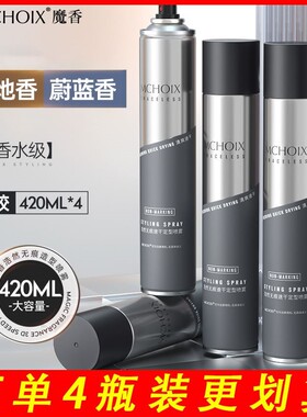 MCHOIX魔香浩然无痕发胶定型喷雾持久造型速干胶自然蓬松保湿啫喱