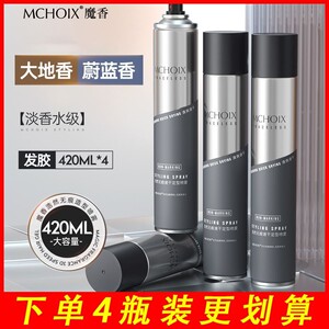 MCHOIX魔香浩然无痕发胶定型喷雾持久造型速干胶自然蓬松保湿啫喱