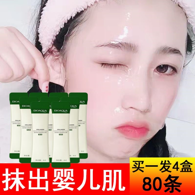 胶原蛋白睡眠面膜免洗补水夜间修复女去黄美白保湿紧致抗皱抗衰老