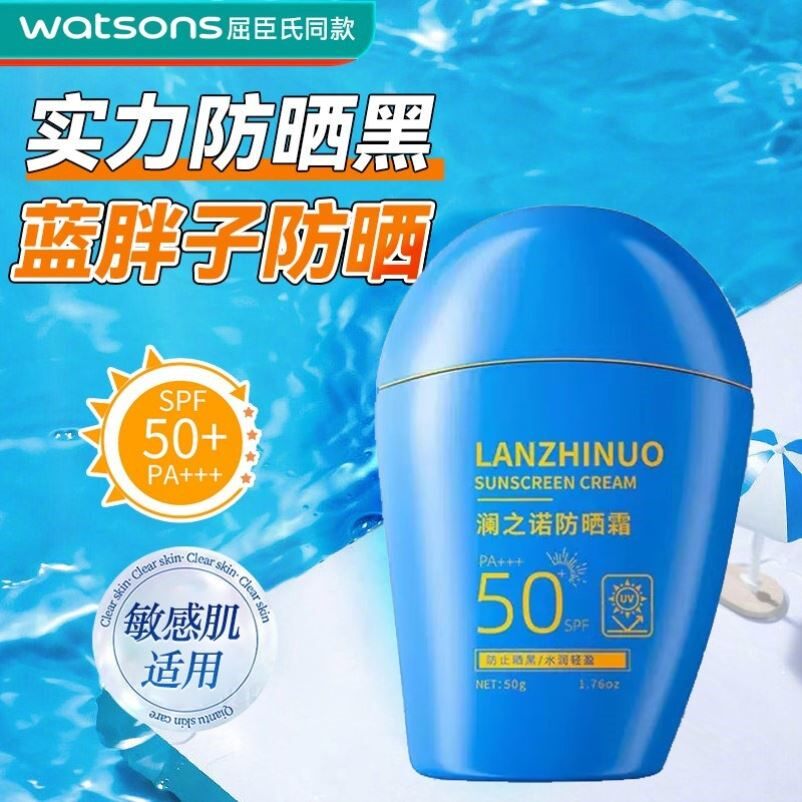 蓝胖子防晒霜50倍面部美白隔离防紫外线防水汗军训专用正品旗舰店