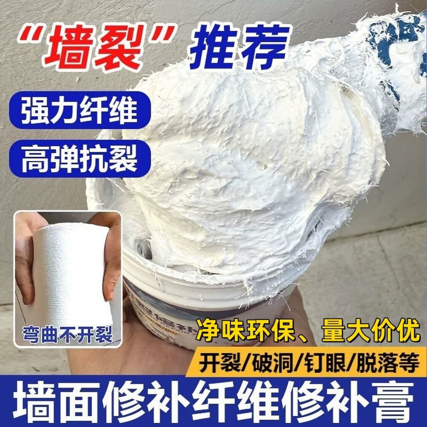 佰玔补墙膏纤维抗裂修补膏墙面裂缝防水防霉防潮墙体吊顶开裂修补