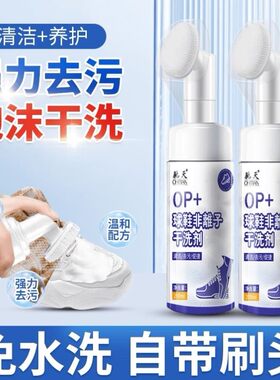 CHITIAN/驰天球鞋非离子干洗剂自带刷头泡泡慕斯清洗剂免水洗