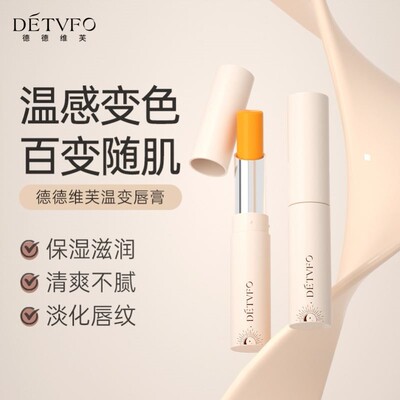 德德维芙温变唇膏保湿滋润防干裂淡化唇纹轻盈不粘秋冬变色润唇膏