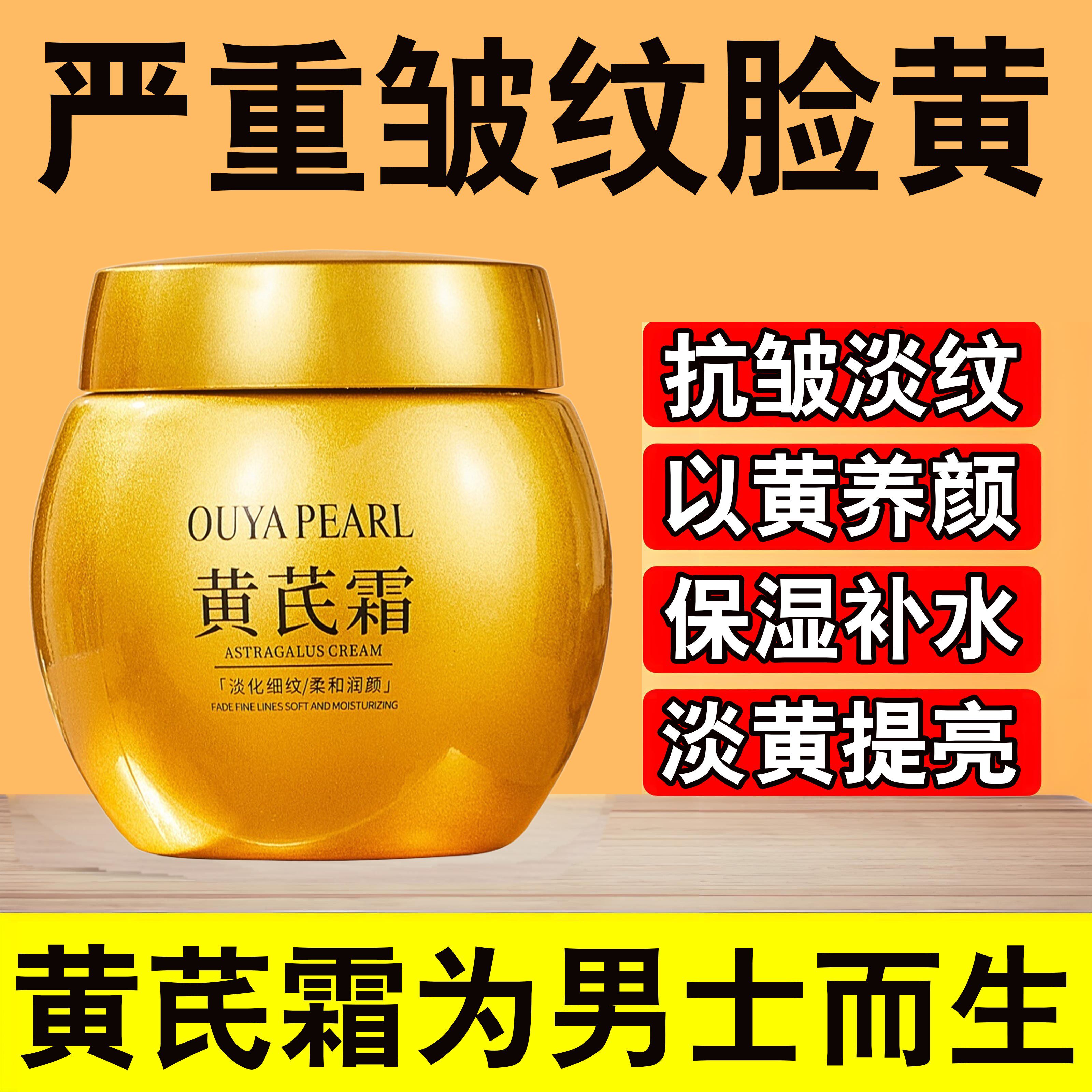 国货老牌黄芪霜男士专用正品抗皱纹补水保湿秋冬春季面霜改善暗沉