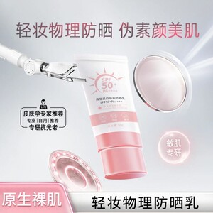 高颜值物理防晒霜SPF50PA++++高倍美白隔离防护乳面部清爽不油腻