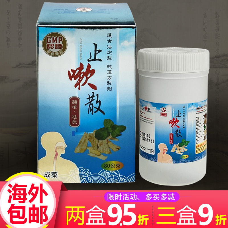 止嗽散80g感冒久咳不愈祛痰化痰干咳嗽GMP认证痰多止咳润肺保济堂