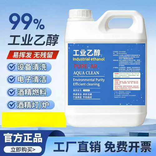 电子级手机维修专用电路板洗板水