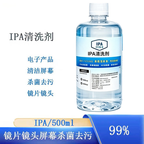 异丙ipa原液清洗剂手机电子主板激光镜片清洗印刷除胶用高浓度IPA