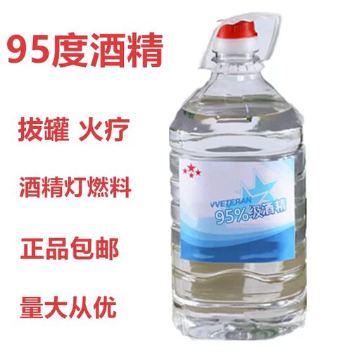 95度工业酒精火疗拔罐酒精灯
