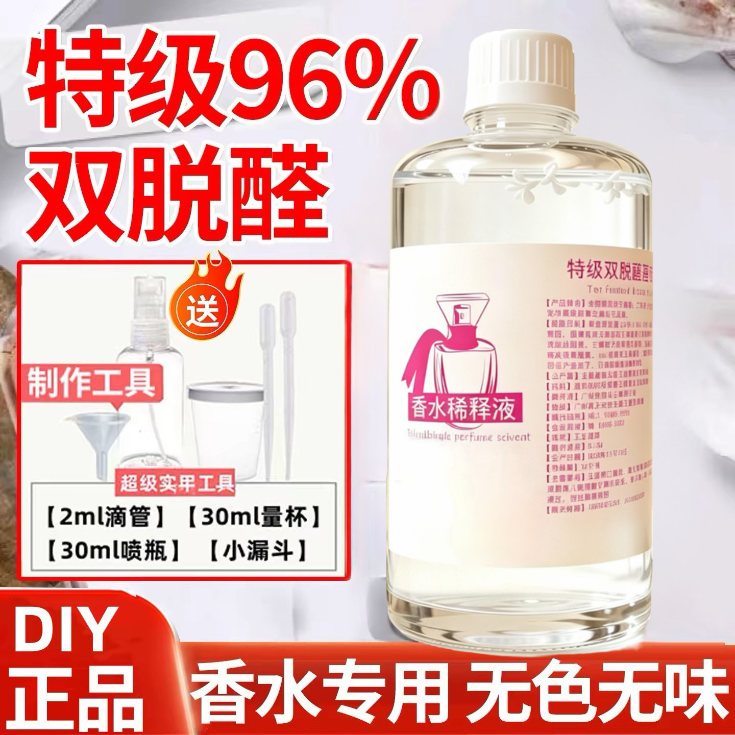 制作香水专用酒精特级双脱醛酒精做香水用的水溶剂专业扩香基础液