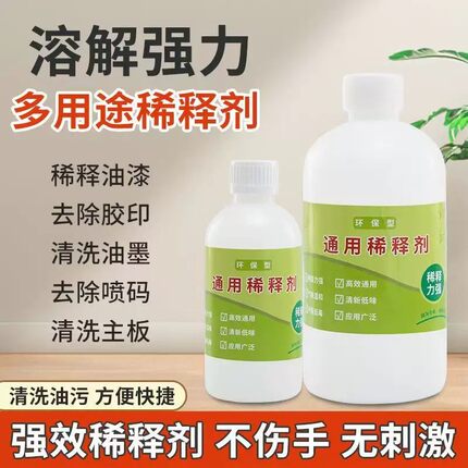 通用稀释剂松香水稀料电子擦拭清洗喷枪去油污渍除胶印调和油性漆