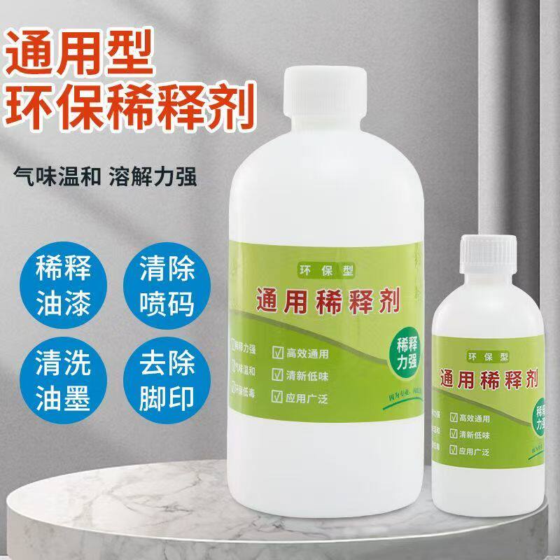 通用稀释剂松香水去油除胶清洗