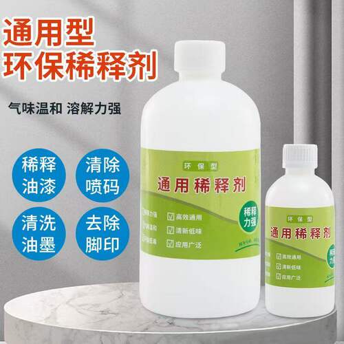 通用稀释剂松香水去油除胶清洗